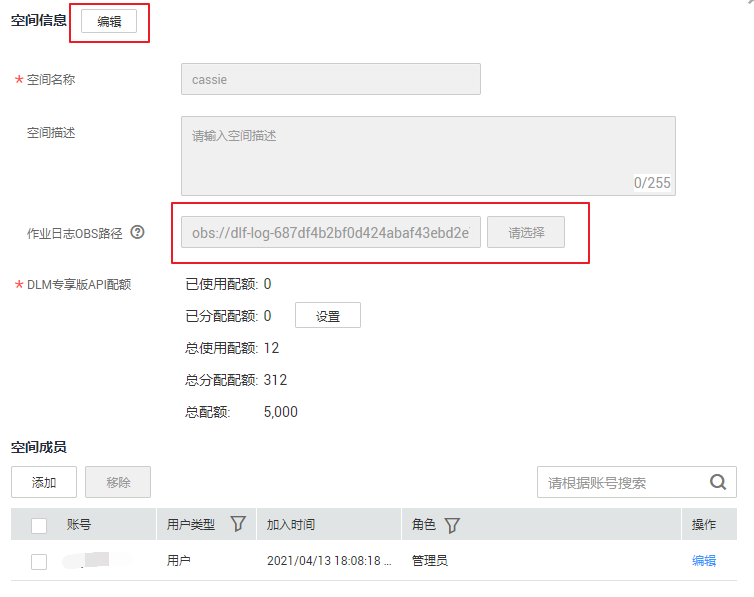 圖2-2 修改日志路徑.png