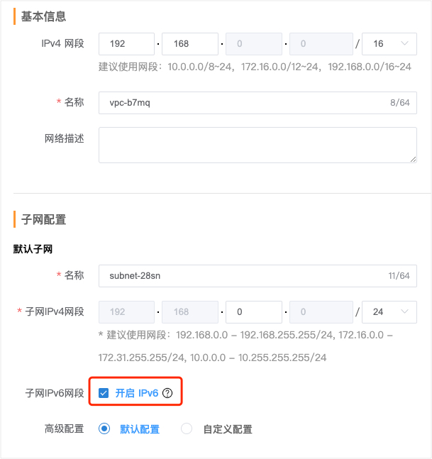 創建子網1-ipv6.jpg