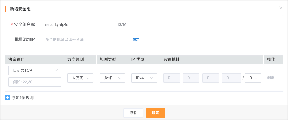 新建安全組.jpg