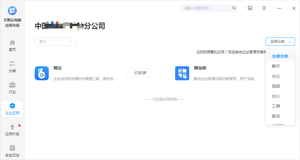 創建企業應用-應用菜單4.jpg