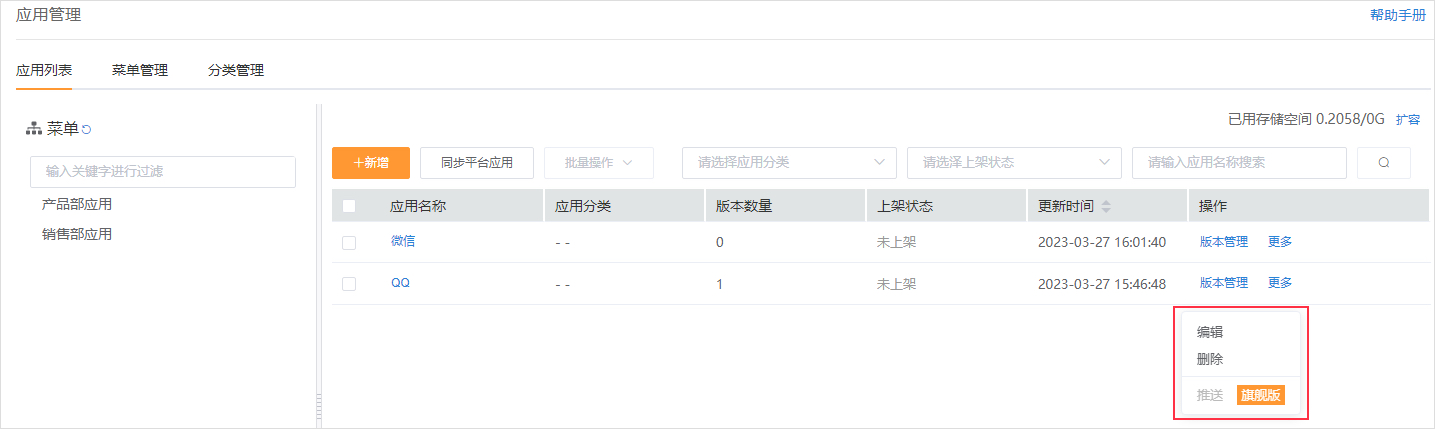 創建企業應用-其他功能1.jpg