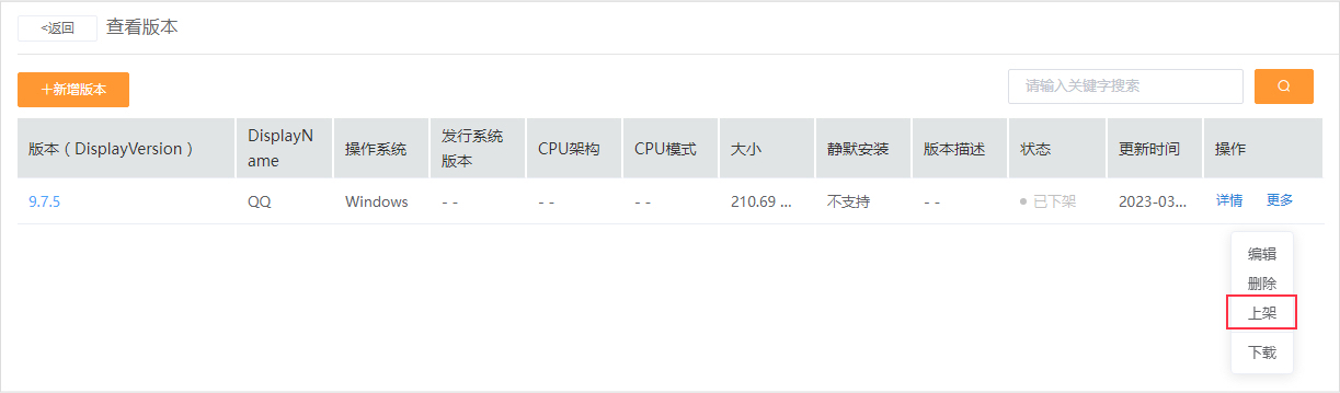 應用上架-選擇版本2.jpg