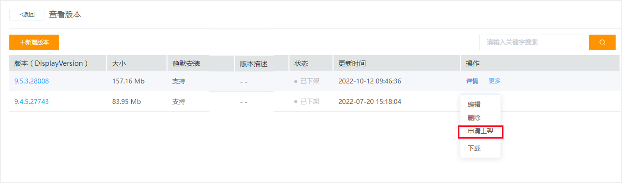 應用上架-上架審批1.jpg