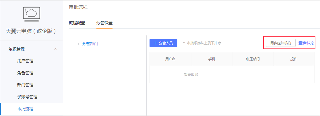 應用上架-上架審批4.jpg