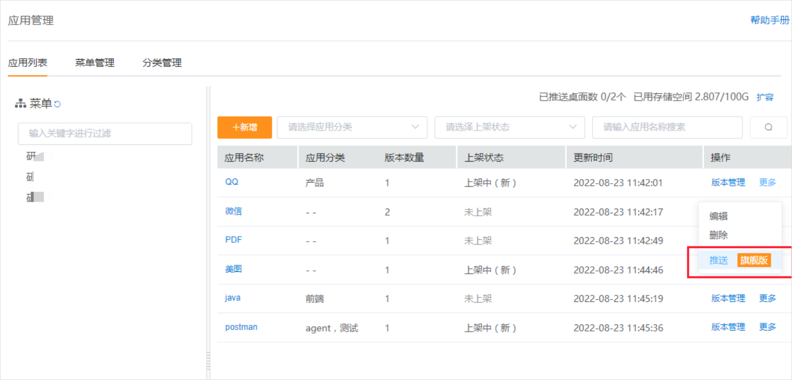 推送應用-選擇應用1.jpg