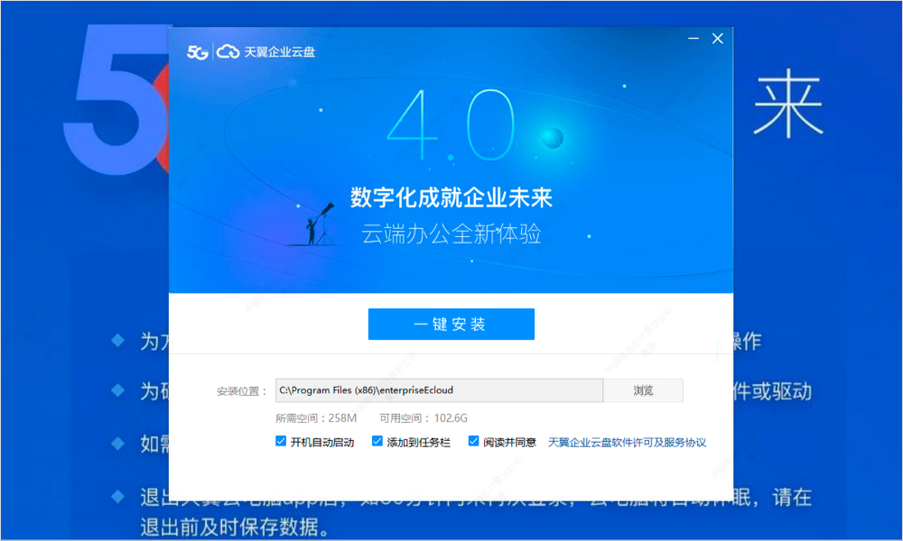 推送應用-執行安裝1.jpg