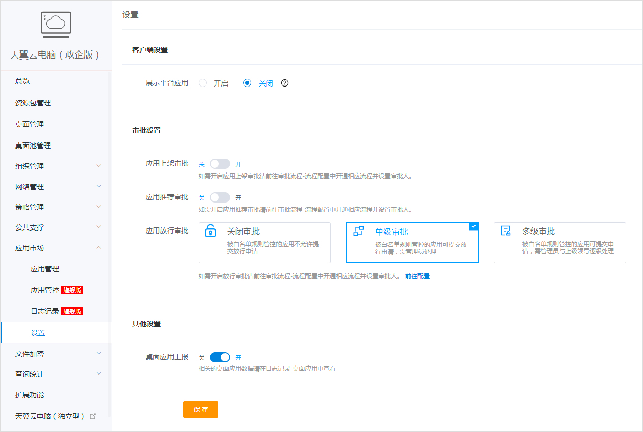 設置-客戶端設置1.jpg