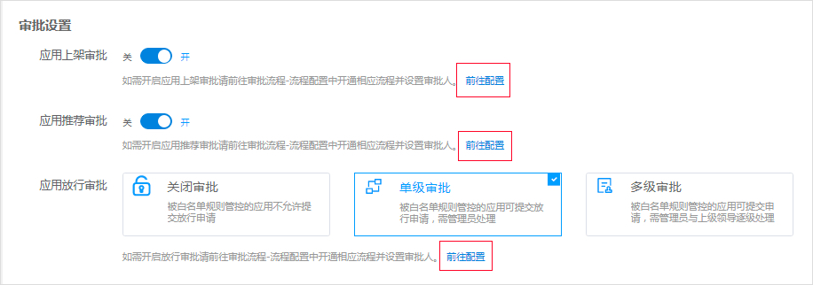 設置-審批設置1.jpg