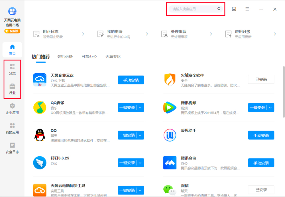 應用安裝-搜索應用1.jpg