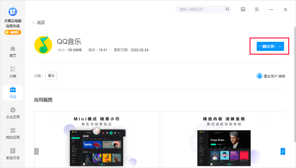 應用安裝-安裝應用3.jpg