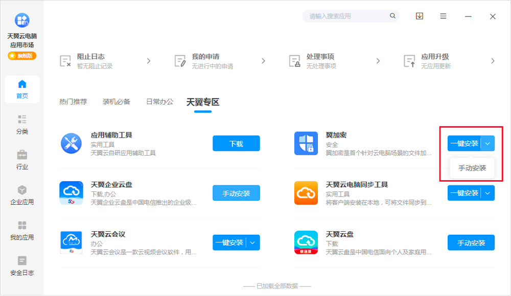 應用安裝-安裝方式4.jpg