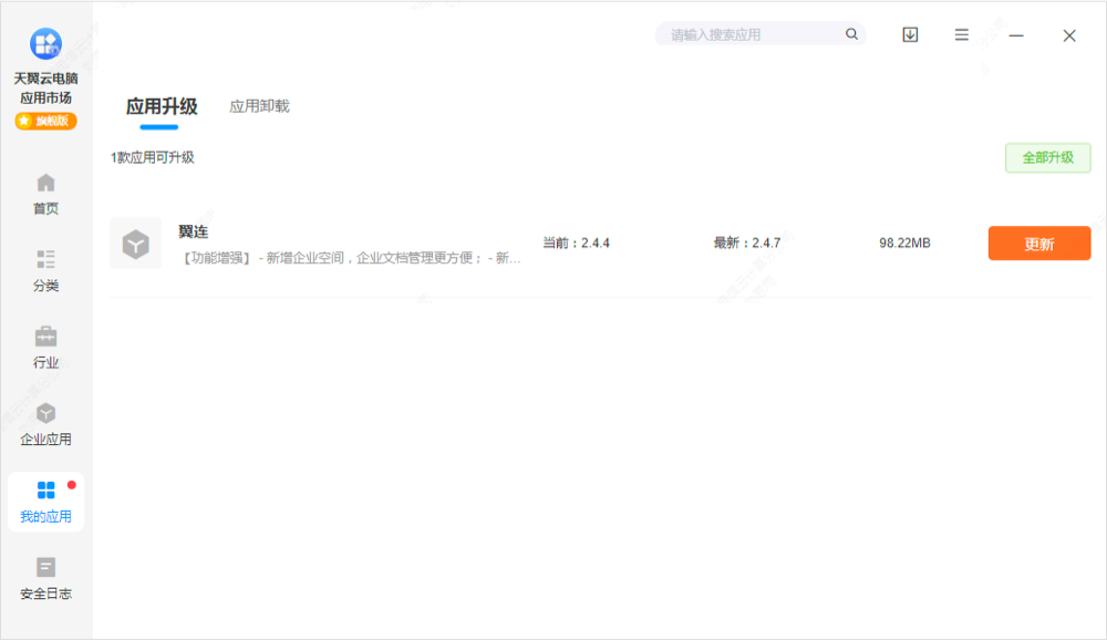 應用升級.jpg