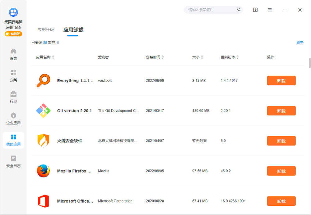 應用卸載.jpg