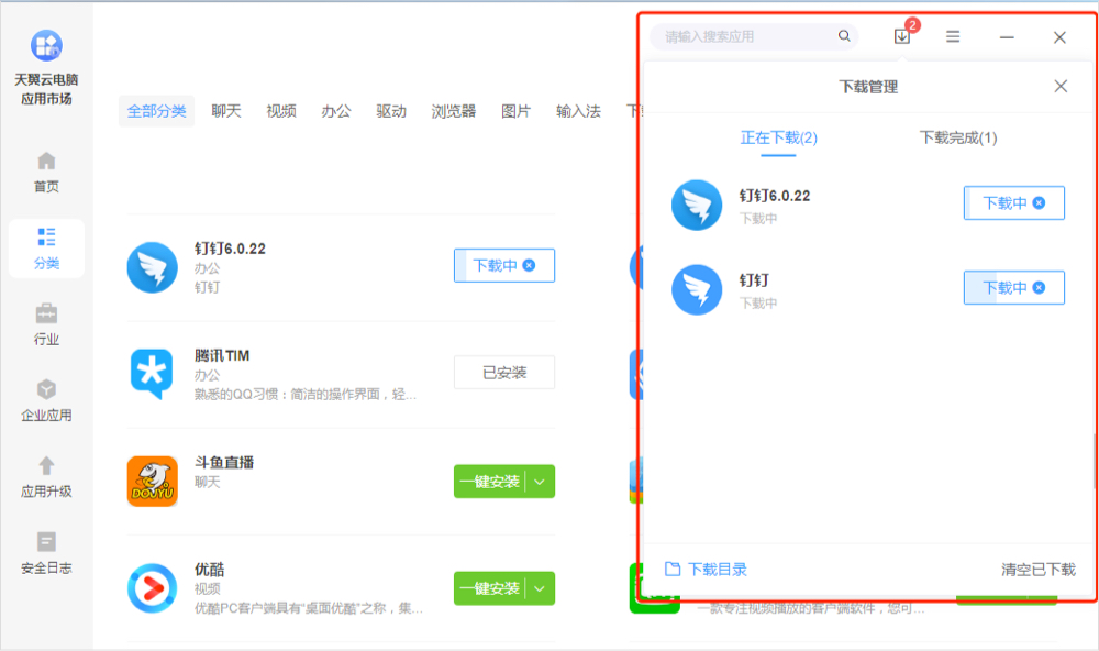 下載管理-下載列表1.jpg