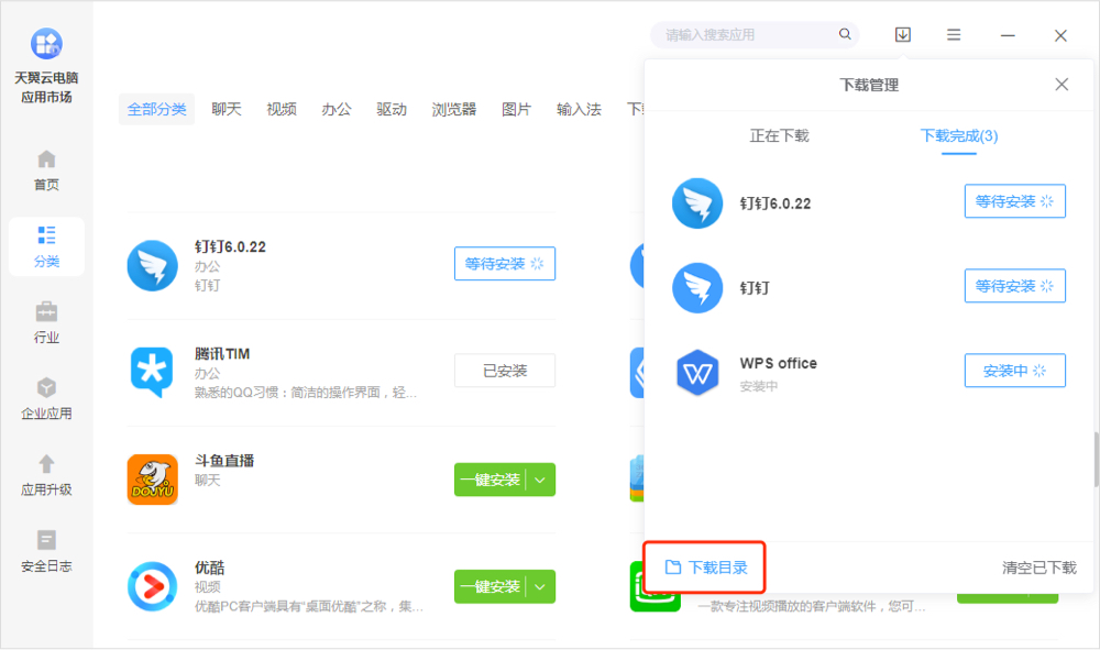 下載管理-下載目錄2.jpg