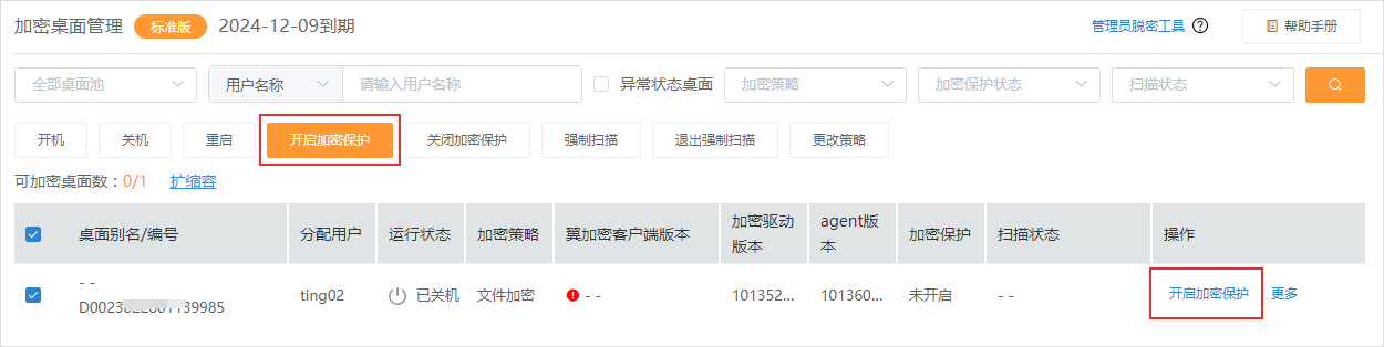 開啟加密.jpg