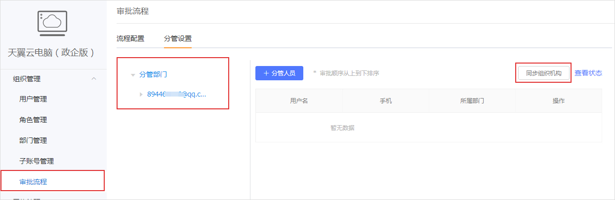 脫密審批流程設置1.jpg