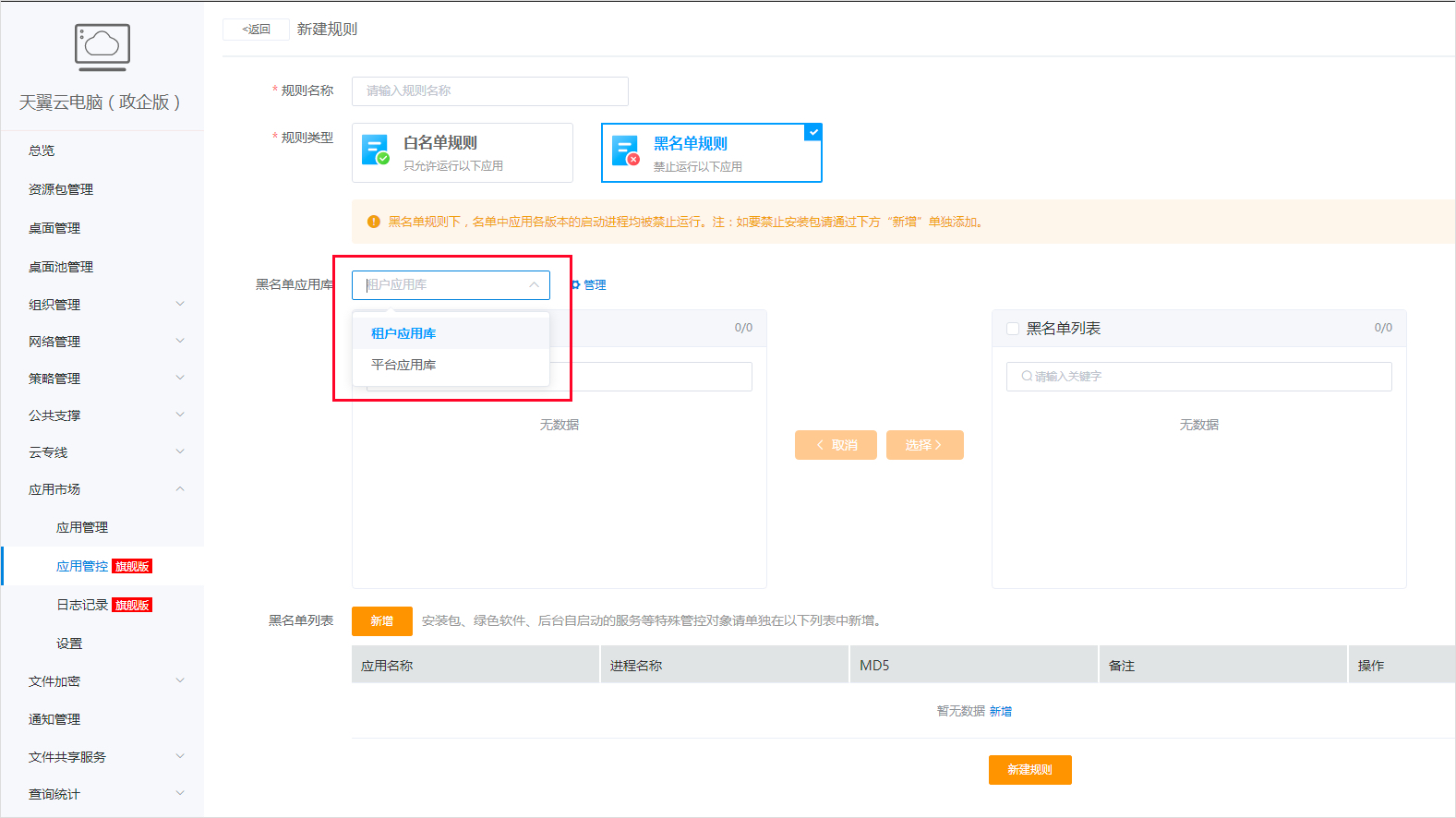 黑名單應用庫 1.jpg