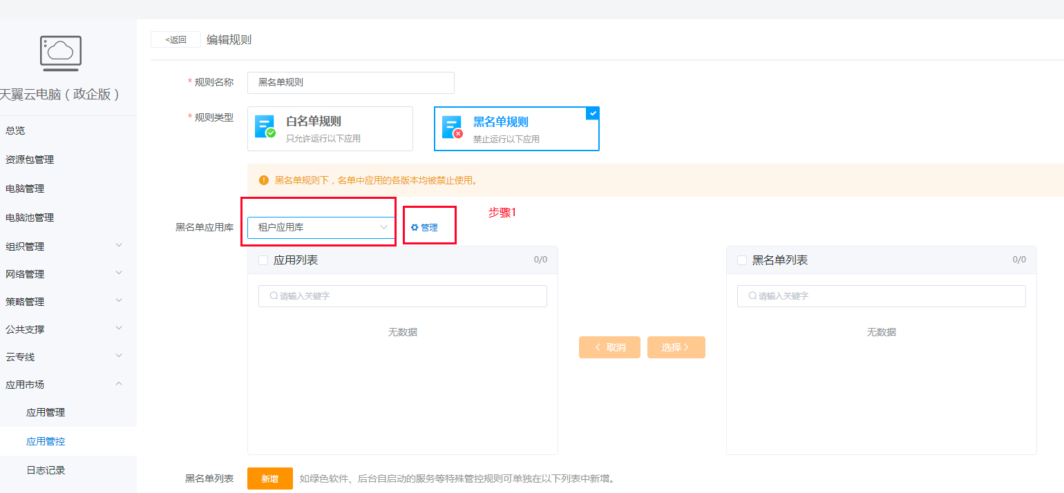 黑名單應用庫2.jpg