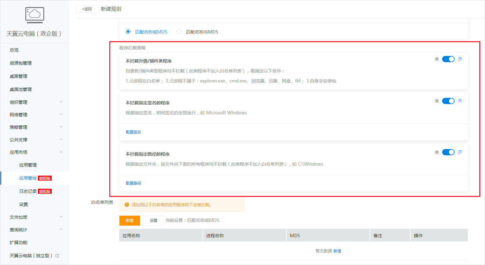 程序攔截策略.jpg