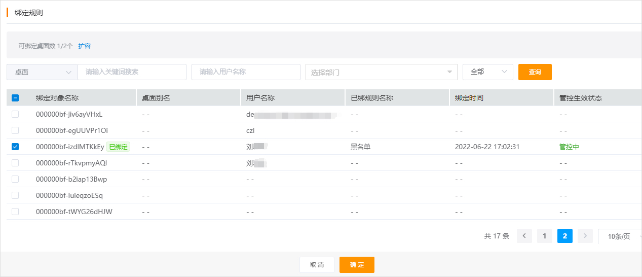 綁定桌面2.jpg