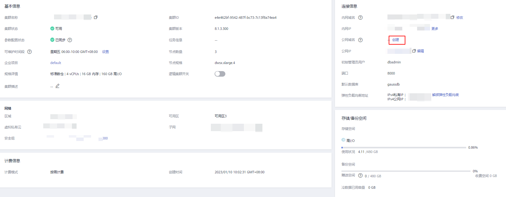“公網域名”旁邊的“創建”.png