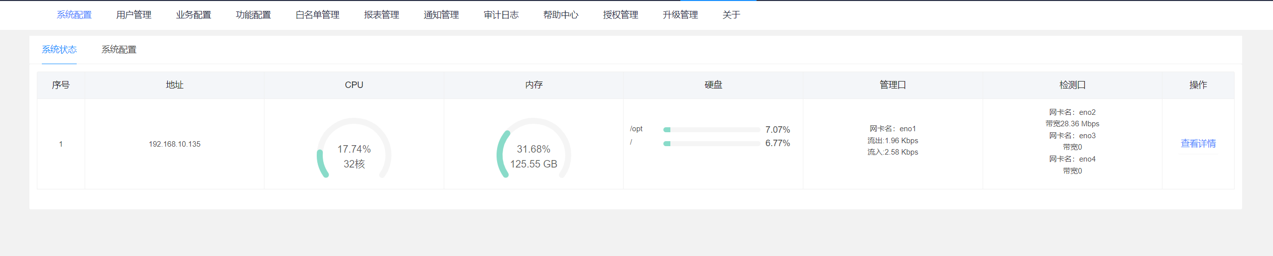 圖11系統狀態.png