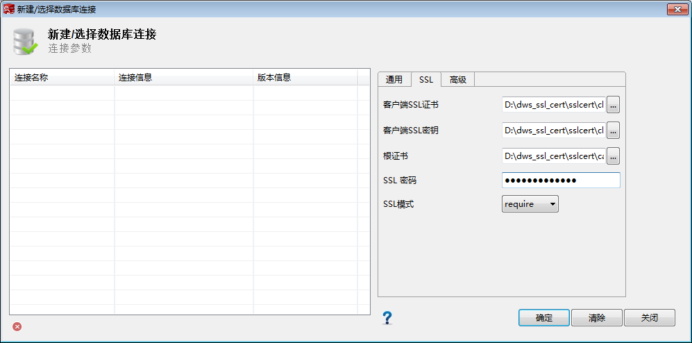 圖2-4 配置SSL參數.png