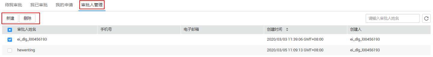 圖3-594 管理審批人.png