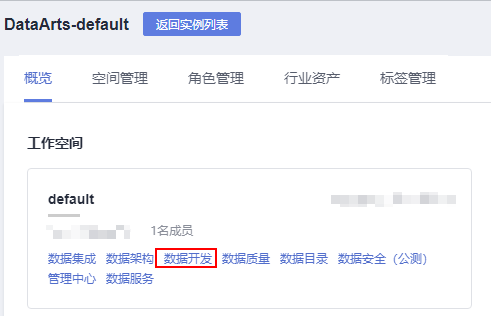 圖3-398選擇數據開發.png