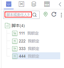 圖3-400根據腳本責任人篩選腳本.png