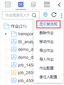 圖3-426顯示作業復選框.png