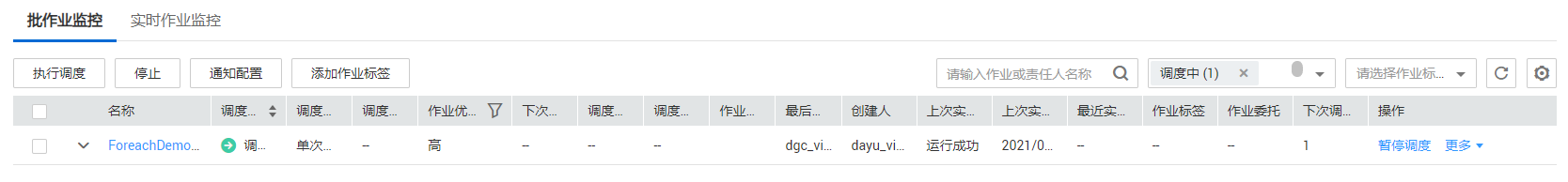 圖3-441批作業監控.png
