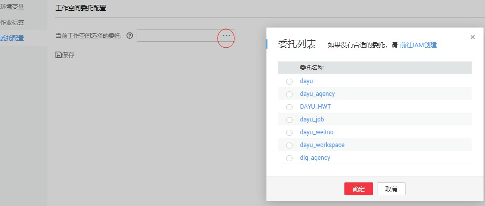 圖3-472配置工作空間級委托.png