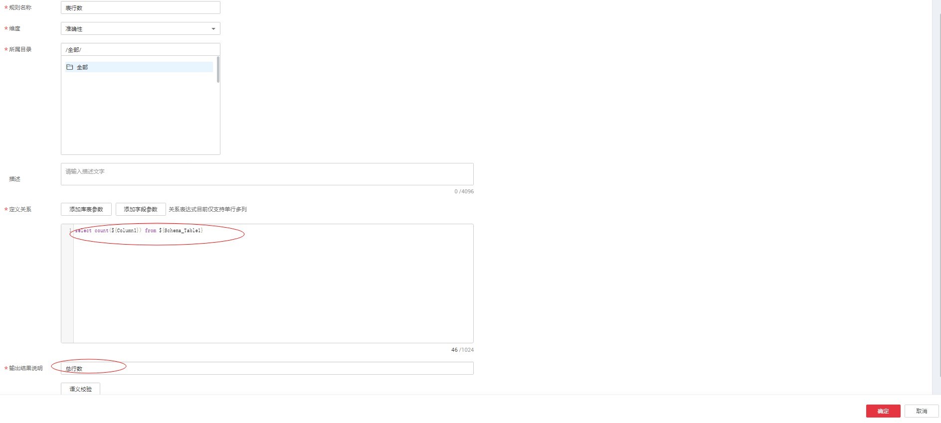 圖3-553 配置規則模板.jpg