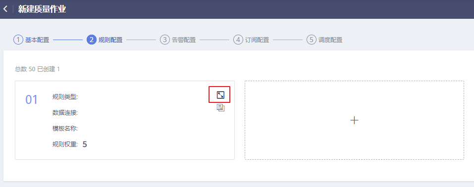 圖3-561 打開質量作業規則配置.png