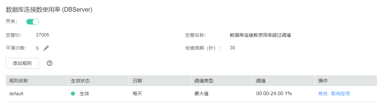 圖8-44 設置告警平滑次數.png