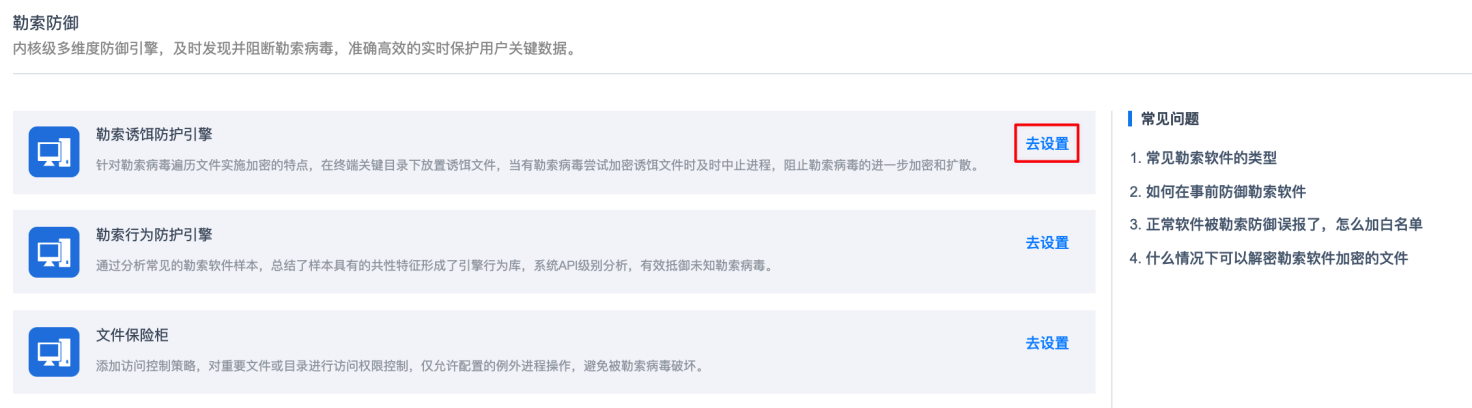 勒索病毒防護1.png