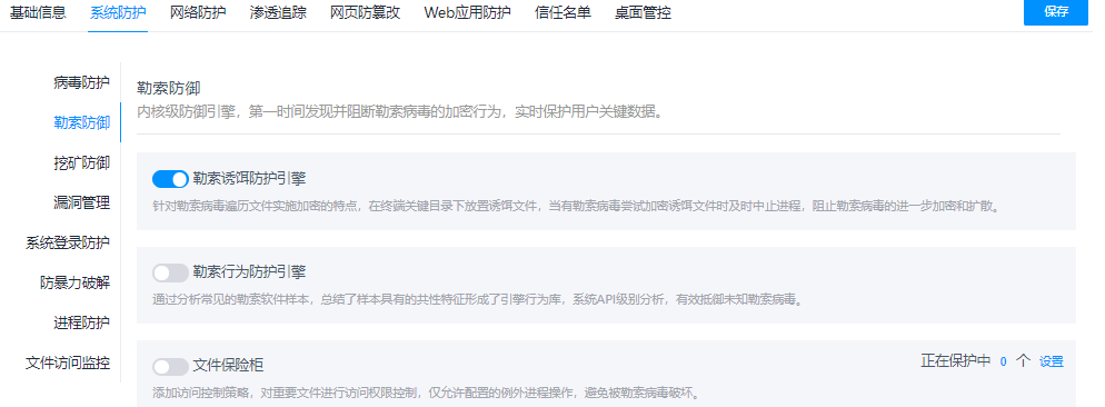 勒索病毒防護2.png
