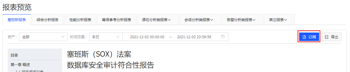 數據庫審計14.png