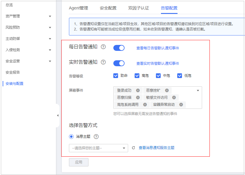 告警配置.png