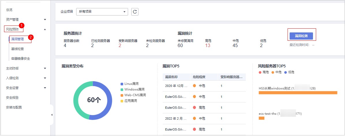 圖5-6 進入漏洞管理頁面.jpg