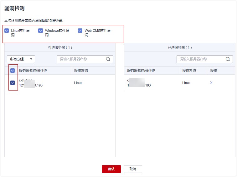 圖5-7 勾選漏洞檢測的參數.jpg