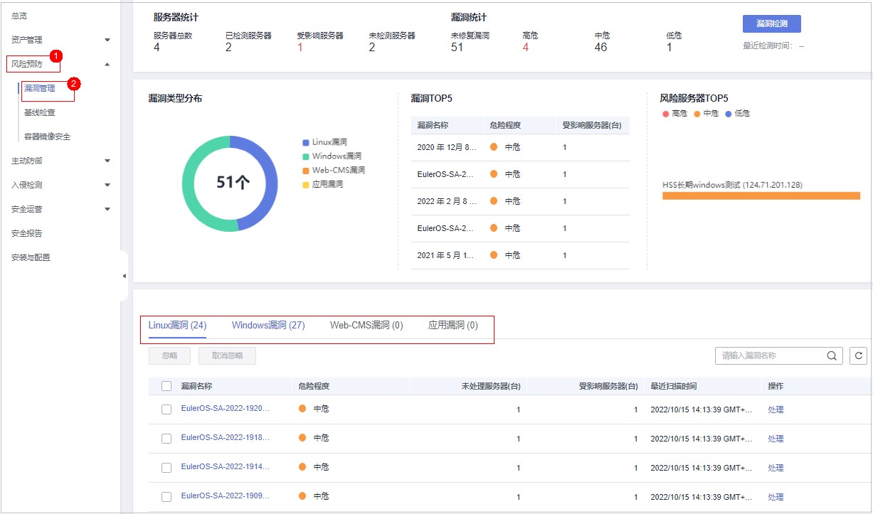 圖5-11 查看漏洞檢測結果.jpg