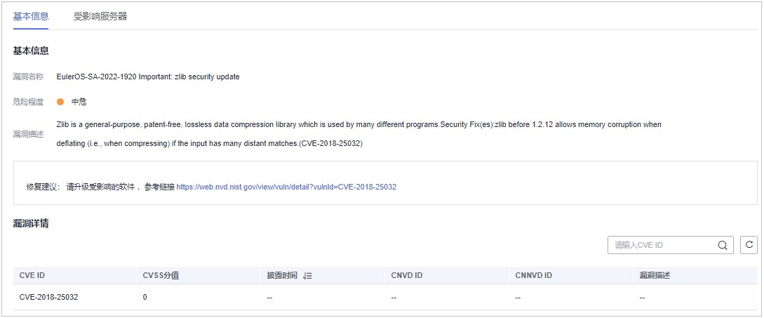 圖5-12 漏洞信息.jpg