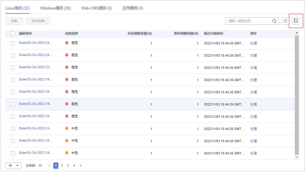 圖5-14 導出漏洞報告.jpg