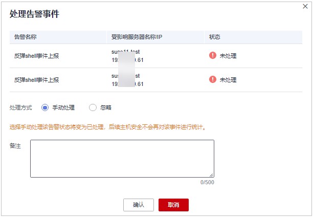 圖7-3 處理篩選的告警.jpg