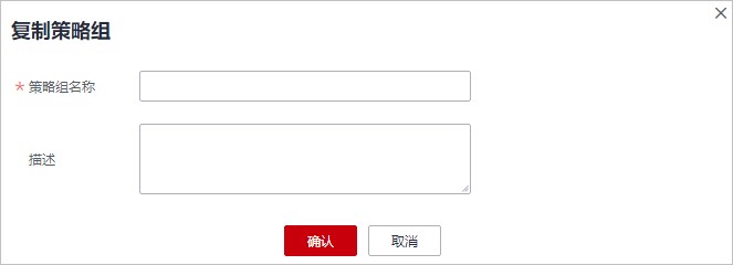 圖8-4 創建策略組.jpg