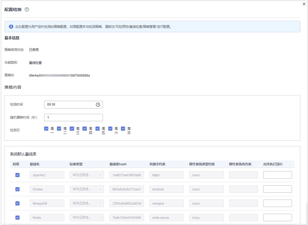 圖8-10 修改配置檢測.jpg