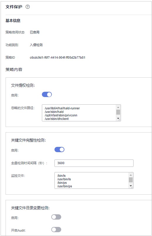 圖8-12 修改文件保護策略.jpg
